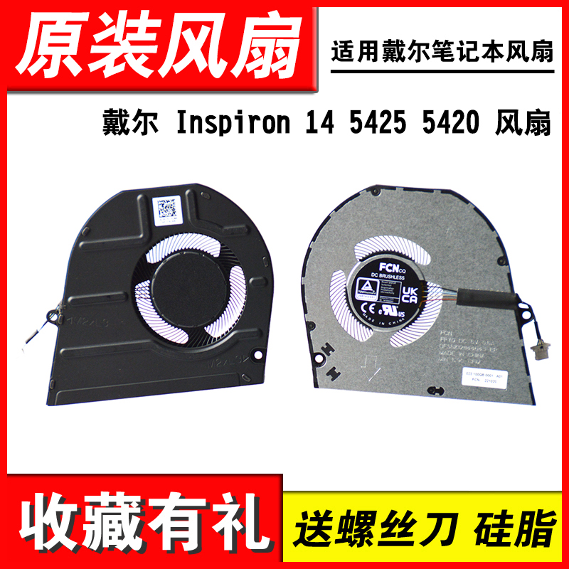 适用灵越54255420笔记本风扇