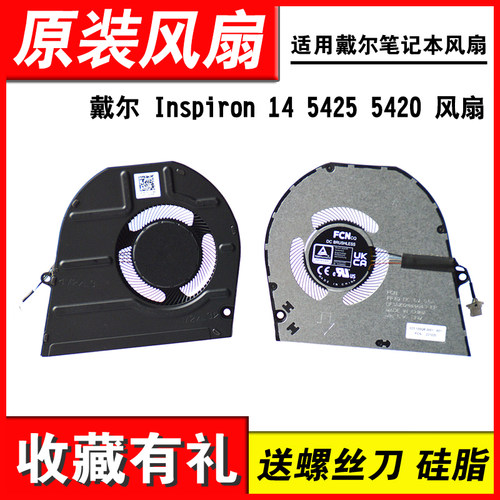 适用灵越54255420笔记本风扇