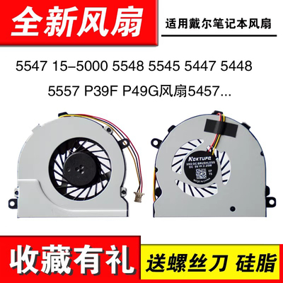 适用戴尔5547P39F笔记本风扇