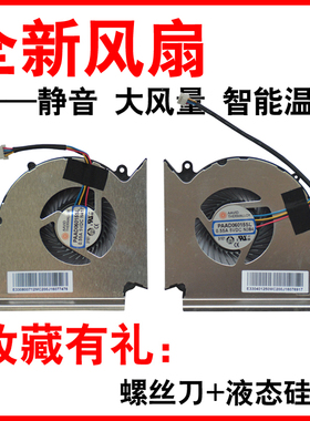 适用微星GE63 MS-16P1 P3 P5 GE73VR MS-17C1 MS-16P1 16P7 风扇
