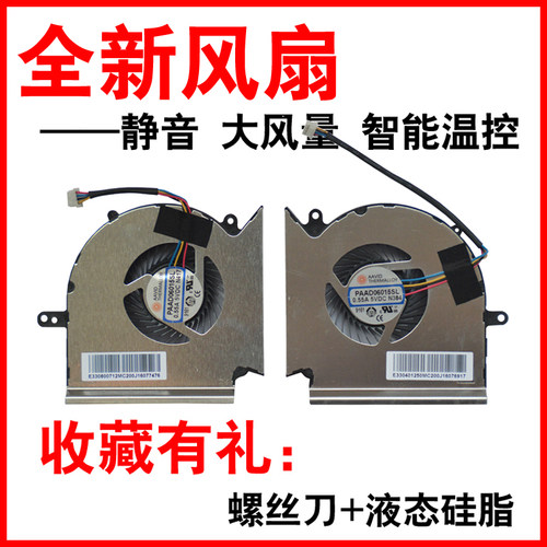 适用GE63VRMS-16P1风扇