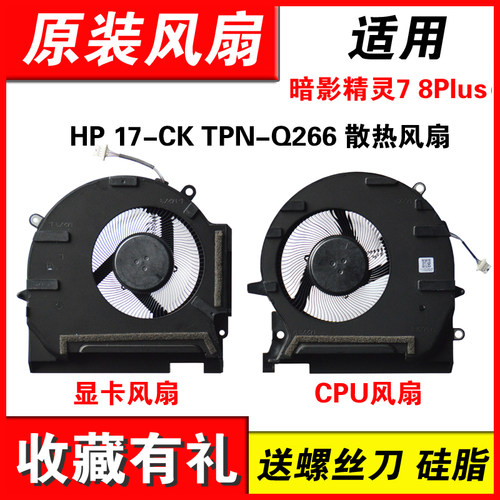 适用惠普17-CKTPN-Q266风扇