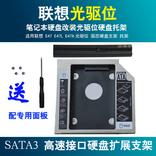 光驱托架 E47L光驱挡板 笔记本光驱位 E47A托架 适用联想E47