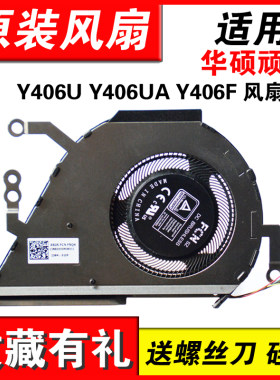 适用Y406UY406UA笔记本风扇