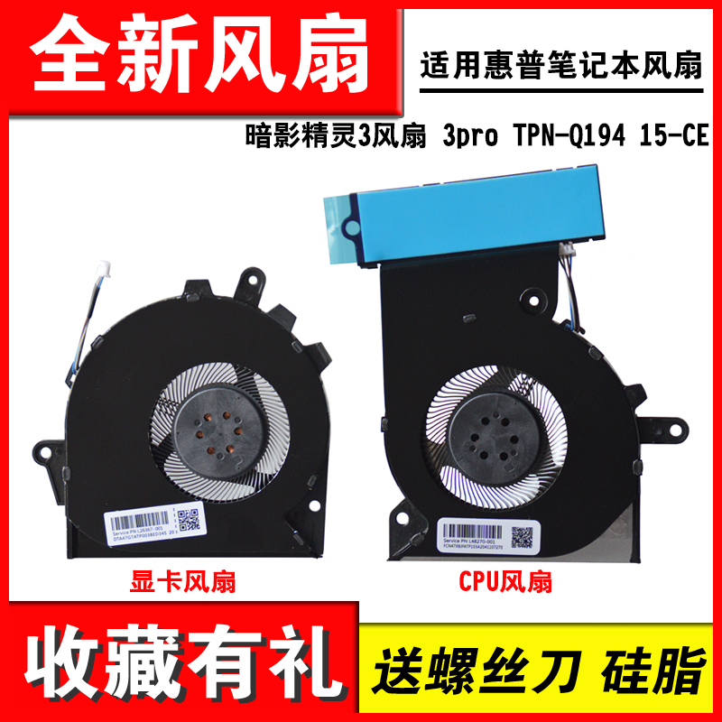 适用暗影精灵3风扇3pro15-CE