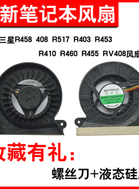 适用三星R458 R408  p459 R517 R403 R453 R410 R460 R455 RV408风扇