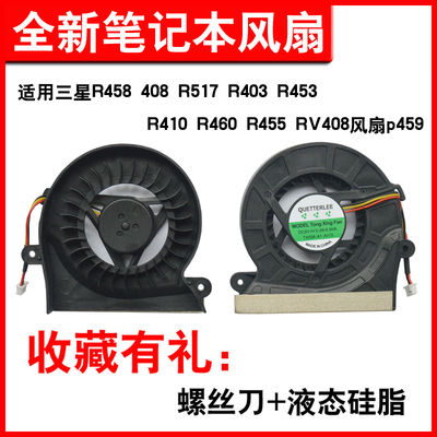 适用R458R408R517笔记本风扇
