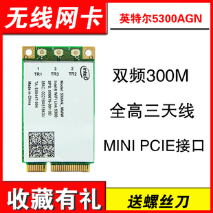 适用Intel 5100AGN 5300AN  5G双频300M网卡D420 D430 D520 D530 D620 D630 无线网卡 工控机全高