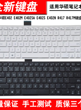 适用华硕E402 E402M E402SA E402S E402N R417 R417M键盘R417S