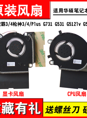适用华硕 玩家国度魔霸3/3plus  4 枪神3 Plus  G731 G531 G512lv G532lws G542L S7D S5D风扇G712L