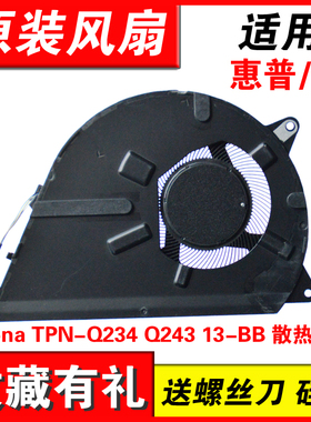 适用惠普 14a-na TPN-Q234 Q243 13-BB 散热风扇