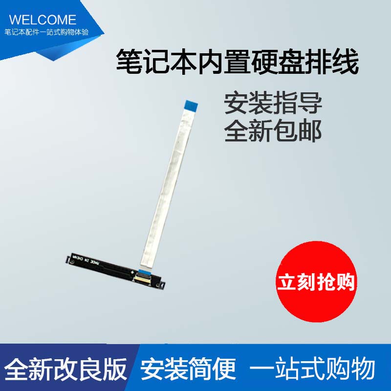 Y530Y540小新142019硬盘线