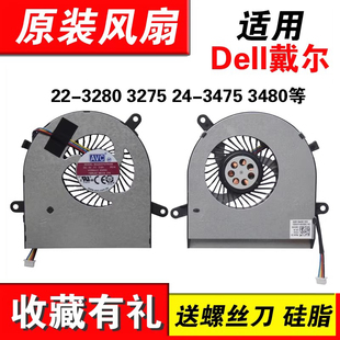 适用Dell戴尔Inspiron 22-3280 3275 24-3475 3480 5490 5491风扇W24C