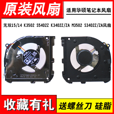 适用华硕K3502S5402Z风扇
