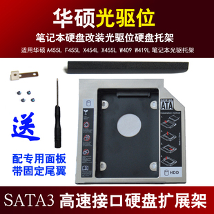 K455L X455L V455L笔记本光驱位硬盘托架 F455L 适用华硕A455L