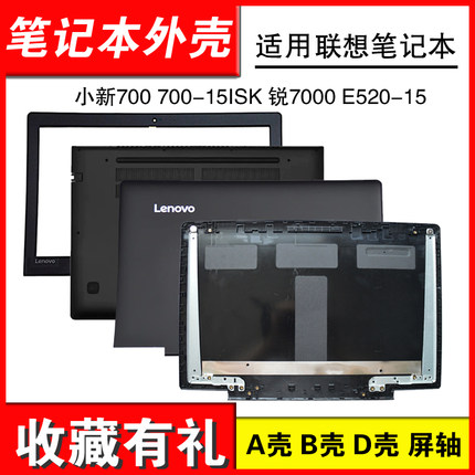 适用联想小新700 ideapad 700-15ISK 锐7000 700-15 A壳 E520-15笔记本外壳 B壳  D壳