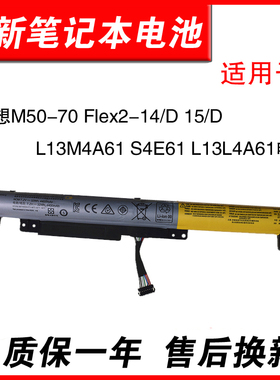 适用联想M50-70 Flex2-14/D 15/D L13M4A61 S4E61 L13L4A61电池