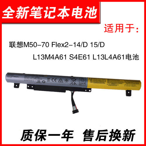 M50-70Flex2-14/D笔记本电池