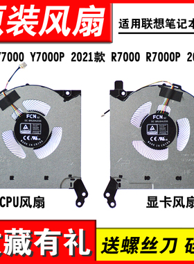 适用 联想Y7000 R7000 R7000p Y7000P 2021款 Legion 5 15ACH6H 15ITH6H风扇