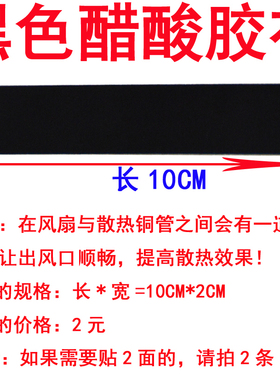 适用于 笔记本风扇维修用 醋酸布胶带高温胶布 带胶 挡风黑色胶布