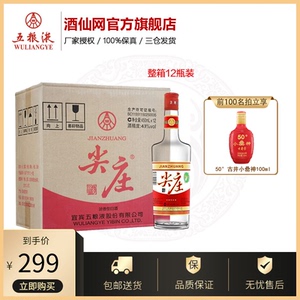 【老酒特卖】43°五粮液股份尖庄光瓶450ml*12（2017年-2020年）