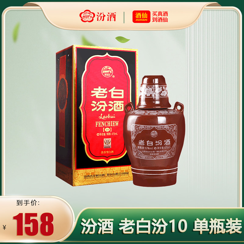 山西汾酒 老白汾10 清香型高度白酒 53度 475ml 单瓶装 宴请送礼怎么样,好用不?