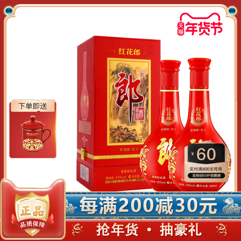 酒仙网 郎酒 红花郎十10 四代 53度 酱香型白酒 500ML*2
