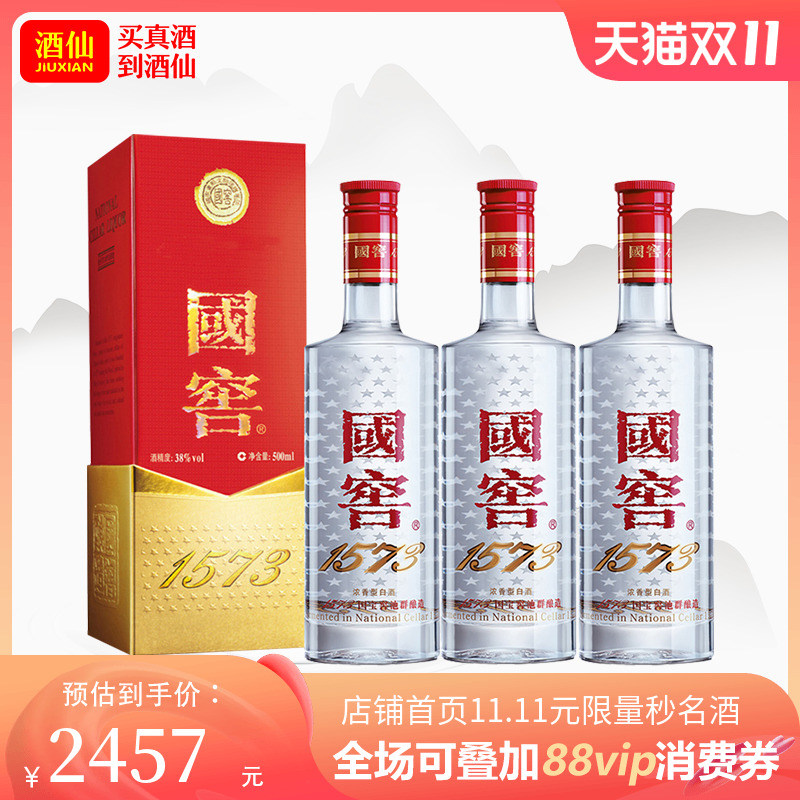 【可叠加88vip券】酒仙网 国窖1573经典装38度500ml *3 泸州老窖