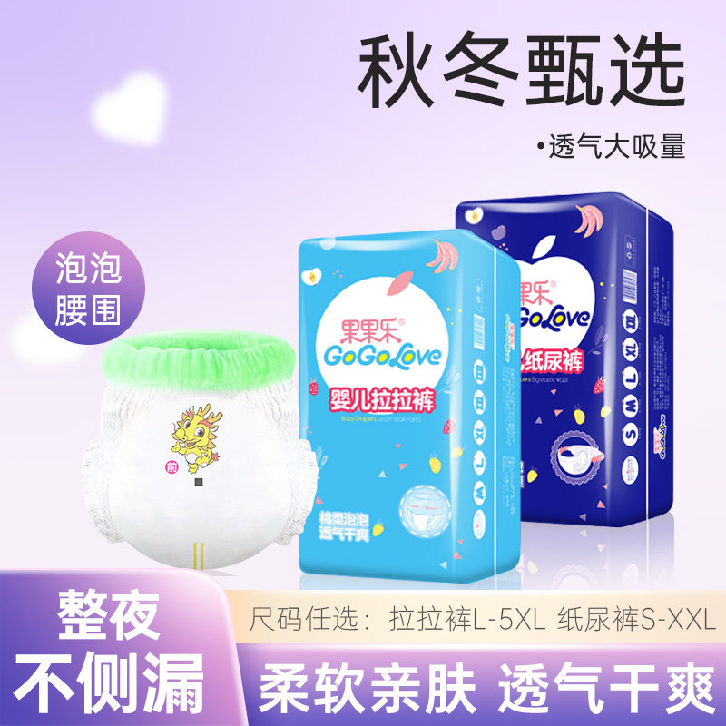 果果乐拉拉裤全包臀一体裤男女宝宝专用透气纸尿裤新生婴儿尿不湿,婴童尿裤,拉拉裤/学步裤/成长裤正装,淘宝优惠券,粉丝福利购,淘宝优惠卷