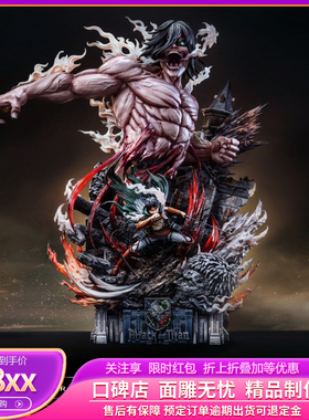 DM模玩  Hertz Studio进击的巨人第二弹 艾伦 耶格尔手办雕像模玩