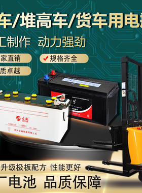 古越原厂6-QA/QW/120/135/150叉车电瓶半电动堆高车货车蓄电池