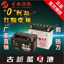 YB9 毕亚乔专用高性能版 本正品 古越蓄电池12V9AH摩托车电瓶 B原装