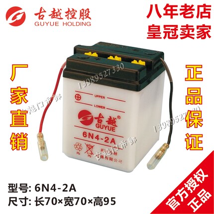 古越蓄电池6N4-2A/6N6-3B/YB2.5L-C/YB3L-A脚启动幸福摩托水电瓶