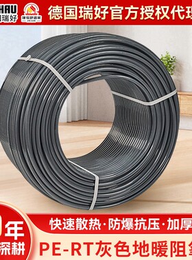 正品德国瑞好REHAU 灰色PERT地暖管地热管采暖管/pert三层阻氧管/