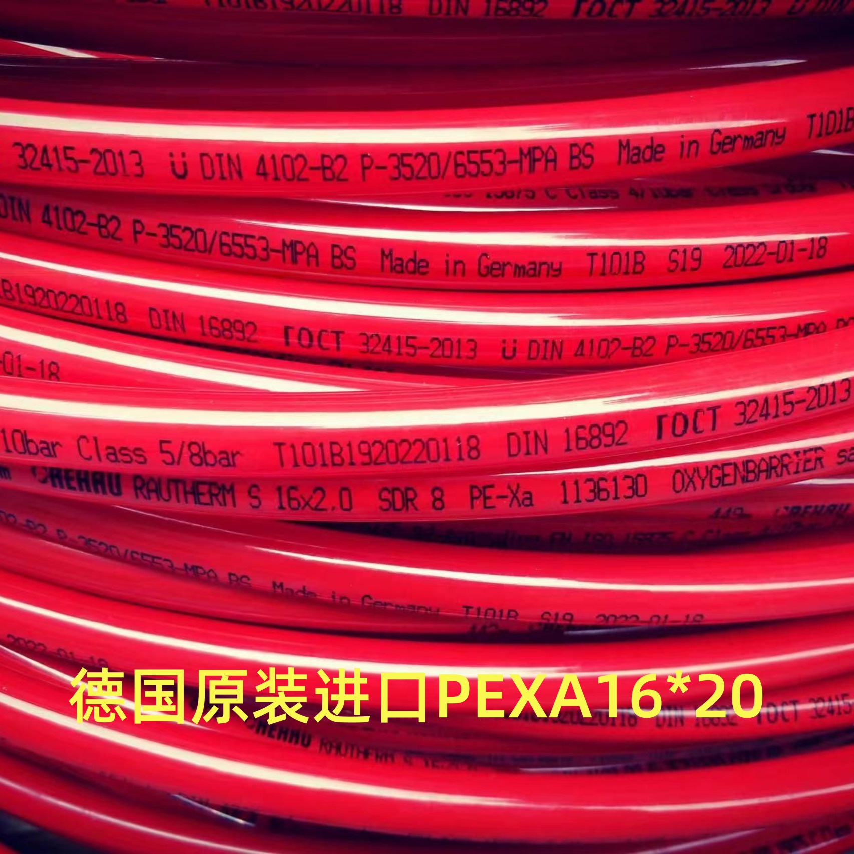 德国瑞好地暖管地热管采暖管