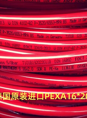 散管专区/正品德国瑞好REHAU PEXA/PERT地暖管地热管采暖专用管