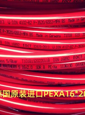德国瑞好地暖管地热管采暖管