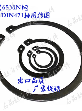 正宗65锰DIN471轴用弹性挡圈卡簧德标加厚轴卡卡环3~26(100只价)