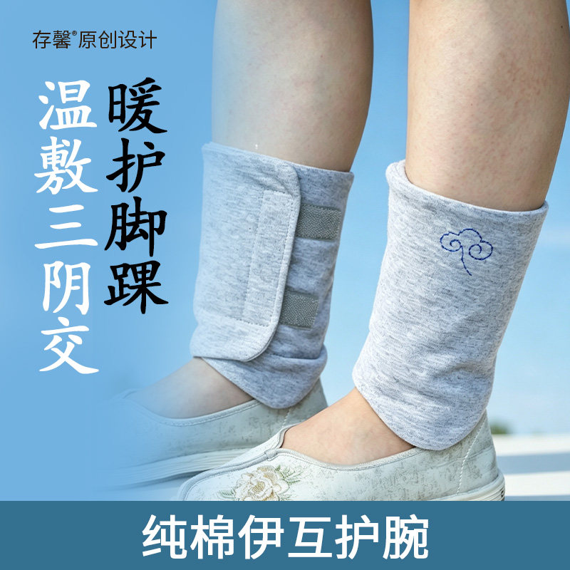发热暖贴热敷脚脖纯棉护踝护脚踝保暖防受寒关节防护袜套男女通用