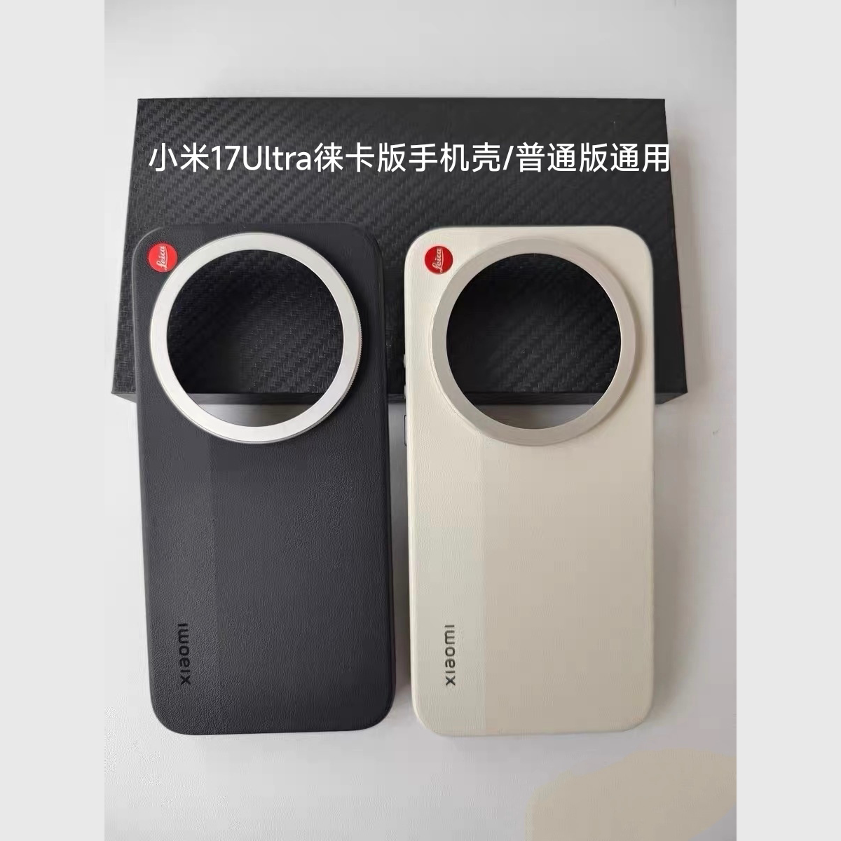 适用新款小米17Ultra手机壳徕卡版原厂全新黑银色
