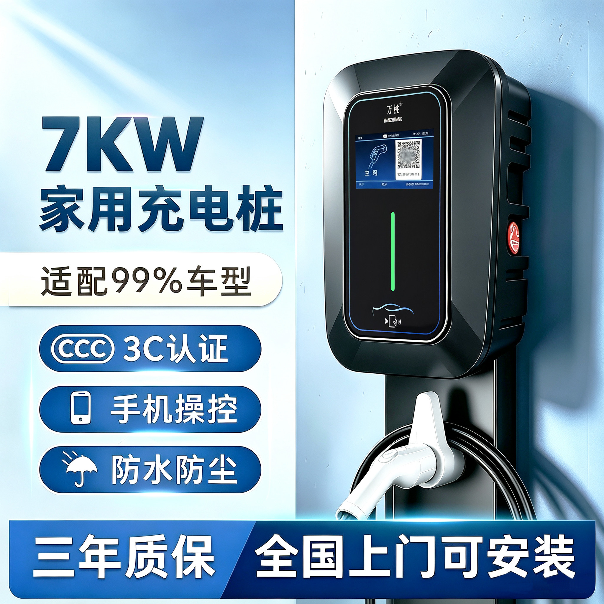 万桩7KW扫码刷卡充电桩电动车