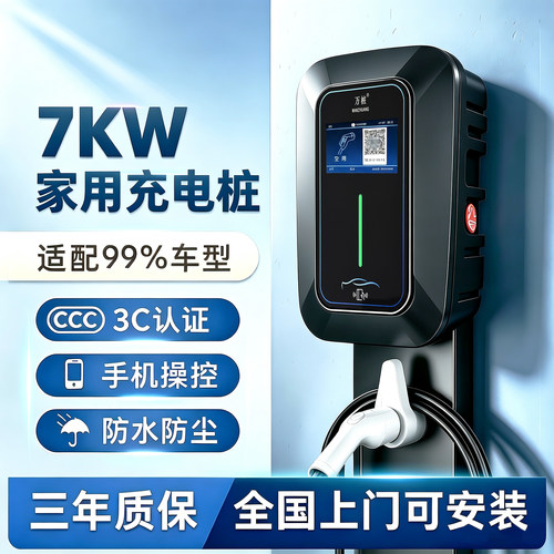 万桩7KW扫码刷卡充电桩电动车