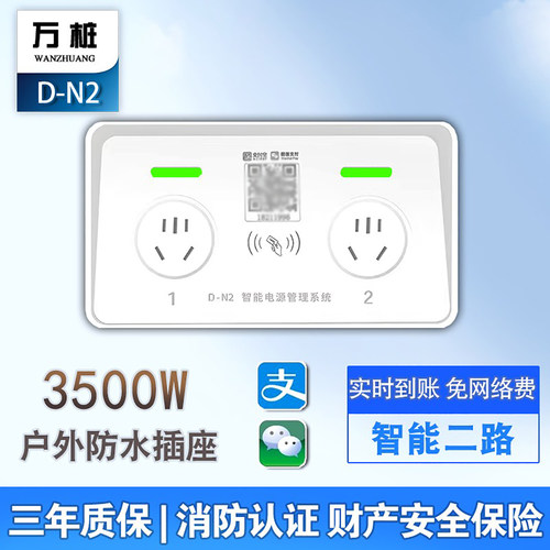 万桩2路智能小区扫码充电插座电瓶车电动车家用充电桩户外3500W