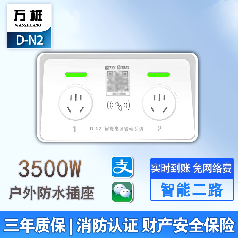 万桩2路智能小区扫码充电插座电瓶车电动车家用充电桩户外3500W-封面