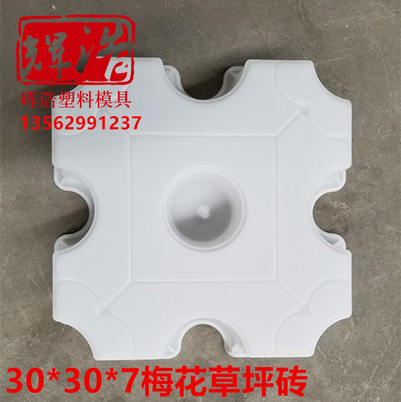 30*30*7梅花草坪砖彩色植草砖花园路径水泥砖混凝土塑料模具