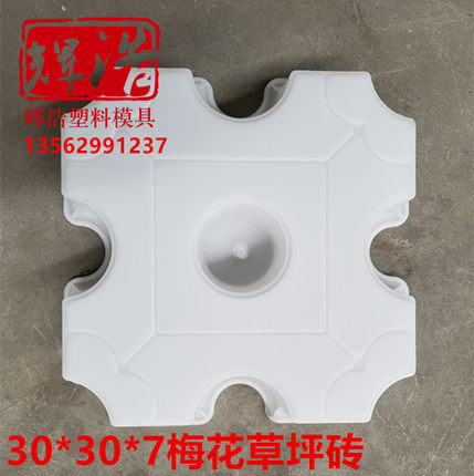 30*30*7梅花草坪砖彩色植草砖花园路径水泥砖混凝土塑料模具