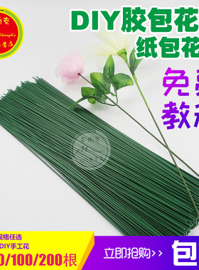 包邮2号胶包纸包花杆玫瑰花丝网花材料DIY手工绿色包胶40cm花杆