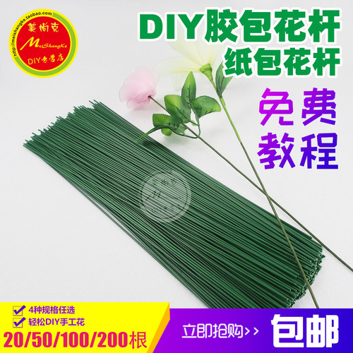 包邮2号花杆绿色胶包材料diy手工