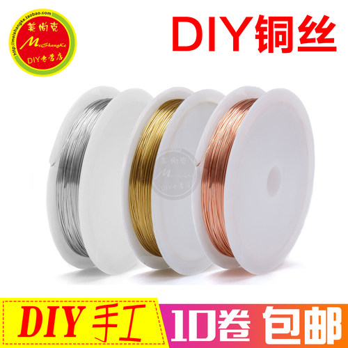 手工细铜丝保色镀银diy铜丝