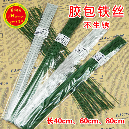 包邮DIY包胶花艺铁丝婚庆纱花定型翻糖绿铁丝蛋糕插枝烘焙装饰